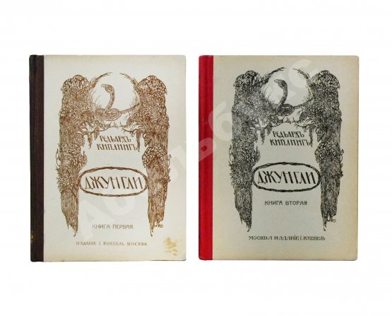 Антикварная книга Киплинг, Р. Джунгли