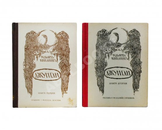 Антикварная книга Киплинг, Р. Джунгли