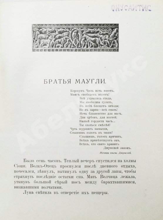 Антикварная книга Киплинг, Р. Джунгли