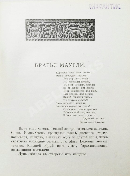 Антикварная книга Киплинг, Р. Джунгли