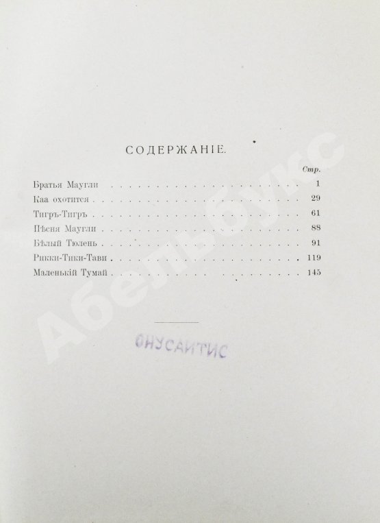 Антикварная книга Киплинг, Р. Джунгли