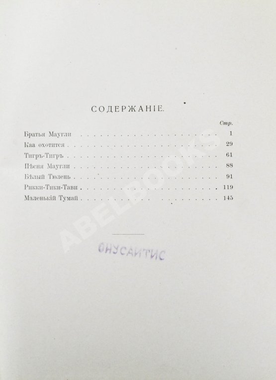 Антикварная книга Киплинг, Р. Джунгли