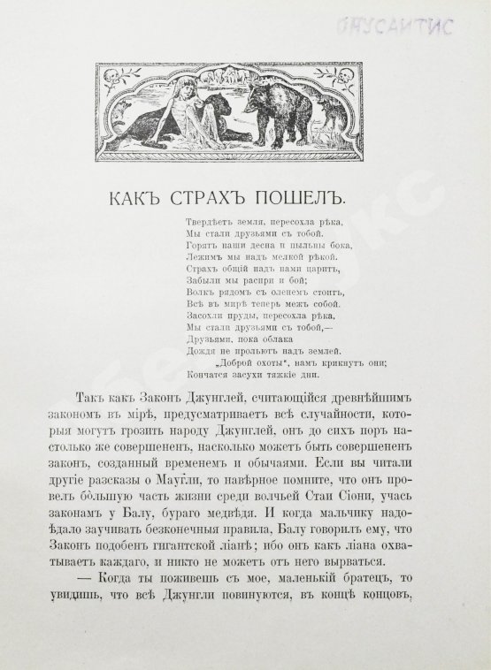 Антикварная книга Киплинг, Р. Джунгли