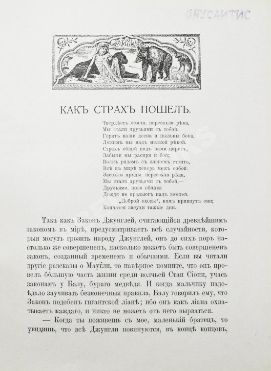 Антикварная книга Киплинг, Р. Джунгли