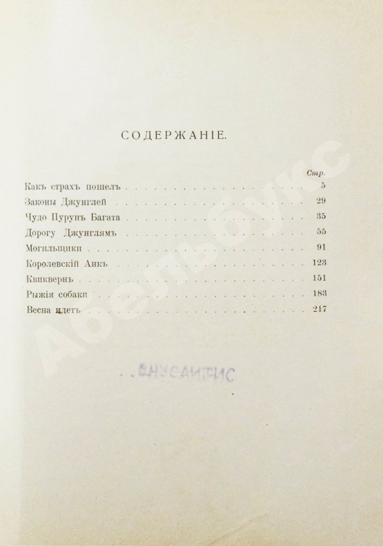 Антикварная книга Киплинг, Р. Джунгли