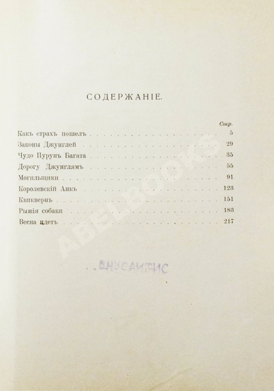 Антикварная книга Киплинг, Р. Джунгли