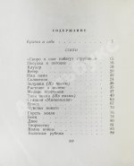 Кирсанов, С.И. [автограф] Стихи