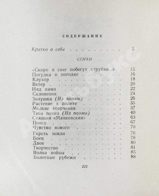 Антикварная книга Кирсанов, С.И. [автограф] Стихи