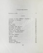 Кирсанов, С.И. [автограф] Стихи