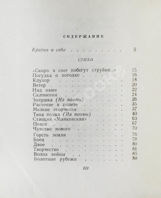 Антикварная книга Кирсанов, С.И. [автограф] Стихи