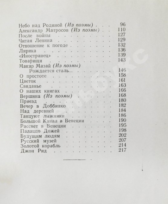 Антикварная книга Кирсанов, С.И. [автограф] Стихи