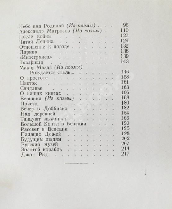 Антикварная книга Кирсанов, С.И. [автограф] Стихи