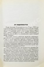 Колесников, Ю.А. [автограф] Лабиринты тайной войны