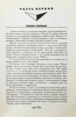 Колесников, Ю.А. [автограф] Лабиринты тайной войны
