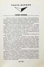 Колесников, Ю.А. [автограф] Лабиринты тайной войны