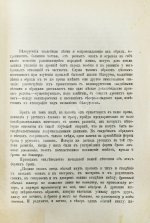 Pанкевич, А.Ф. Белорусские свадебные обряды и песни сравнительно с великорусскими