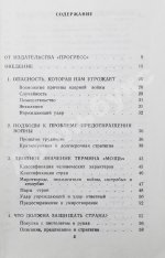 Фишер, Д. Предотвращение войны в ядерный век
