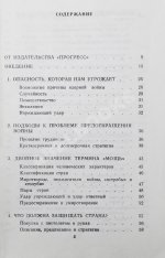 Фишер, Д. Предотвращение войны в ядерный век