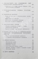 Фишер, Д. Предотвращение войны в ядерный век