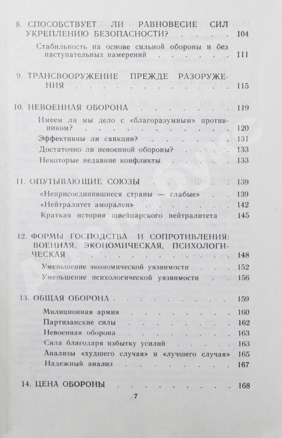 Антикварная книга Фишер, Д. Предотвращение войны в ядерный век