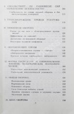 Фишер, Д. Предотвращение войны в ядерный век