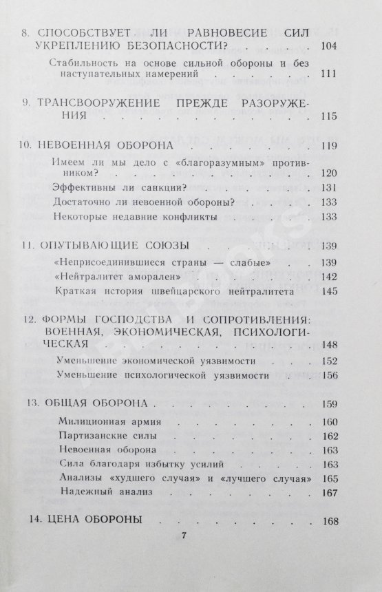 Антикварная книга Фишер, Д. Предотвращение войны в ядерный век
