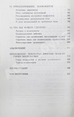 Фишер, Д. Предотвращение войны в ядерный век
