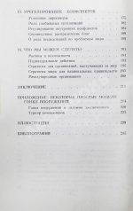 Фишер, Д. Предотвращение войны в ядерный век