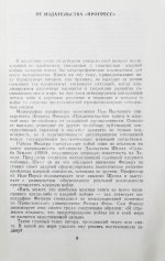 Фишер, Д. Предотвращение войны в ядерный век