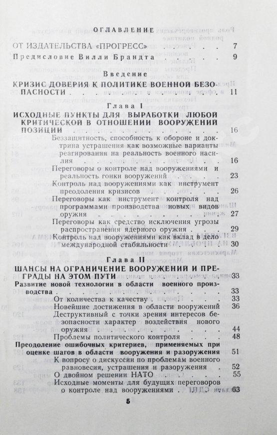 Антикварная книга Фойгт, К.Д. Пути к разоружению