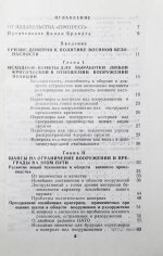 Фойгт, К.Д. Пути к разоружению