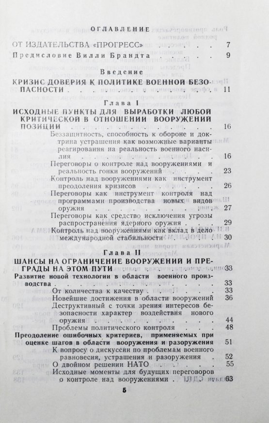 Антикварная книга Фойгт, К.Д. Пути к разоружению