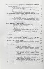 Фойгт, К.Д. Пути к разоружению