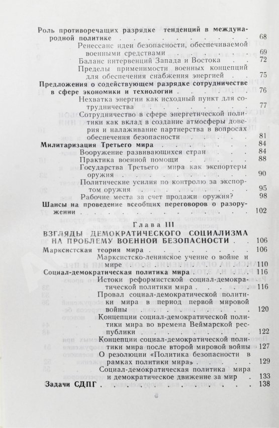 Антикварная книга Фойгт, К.Д. Пути к разоружению