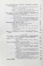 Фойгт, К.Д. Пути к разоружению