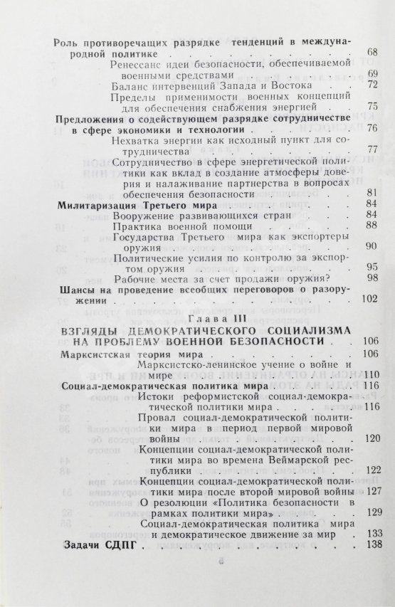 Антикварная книга Фойгт, К.Д. Пути к разоружению