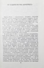 Фойгт, К.Д. Пути к разоружению