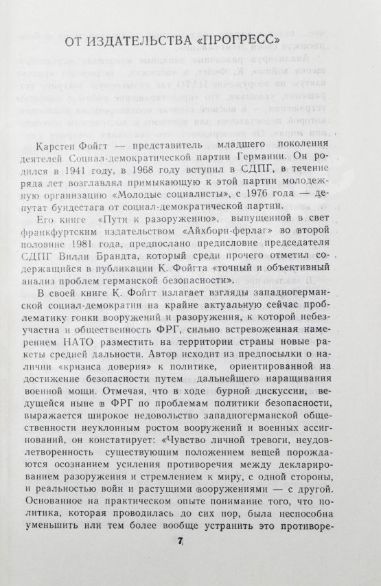 Антикварная книга Фойгт, К.Д. Пути к разоружению