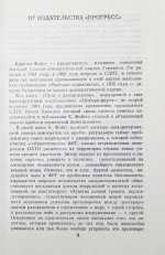 Фойгт, К.Д. Пути к разоружению