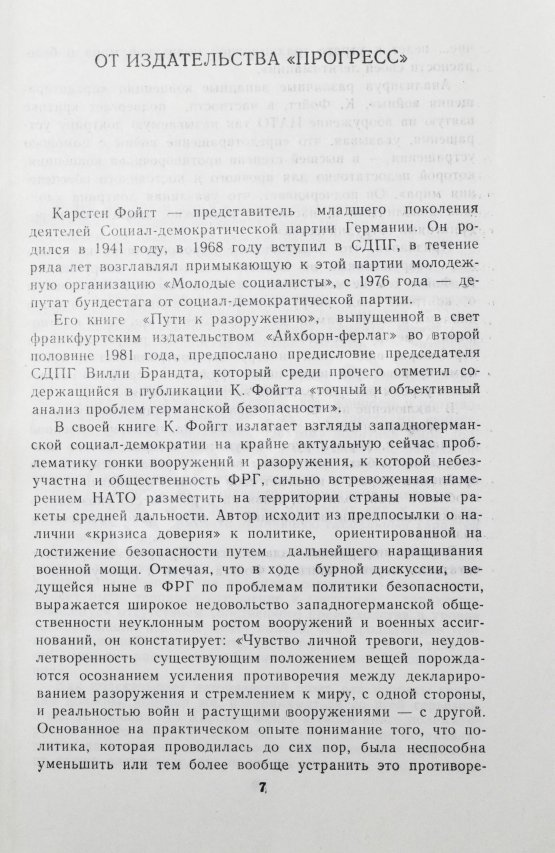 Антикварная книга Фойгт, К.Д. Пути к разоружению