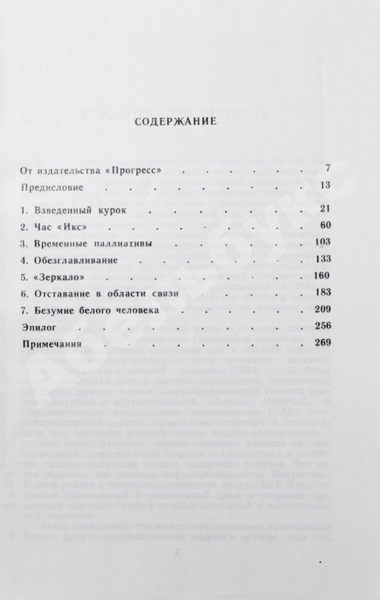 Антикварная книга Форд, Д. Пусковая кнопка. Система стратегического управления и контроля Пентагона