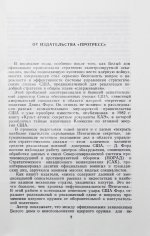 Форд, Д. Пусковая кнопка. Система стратегического управления и контроля Пентагона