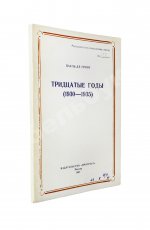 Де Гроот, П. Тридцатые годы (1930-1935)
