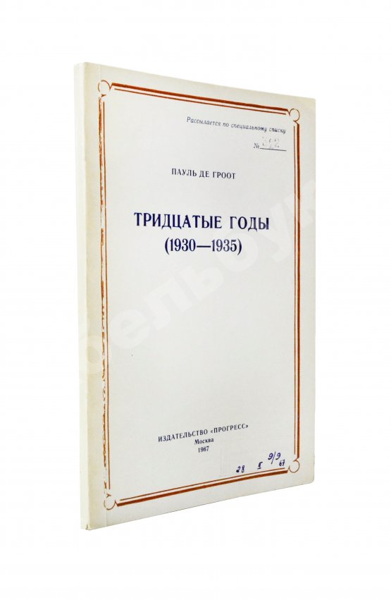 Антикварная книга Де Гроот, П. Тридцатые годы (1930-1935)