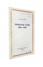 Де Гроот, П. Тридцатые годы (1930-1935)