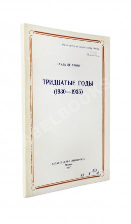 Де Гроот, П. Тридцатые годы (1930-1935)