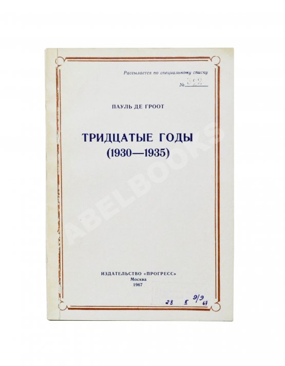 Антикварная книга Де Гроот, П. Тридцатые годы (1930-1935)