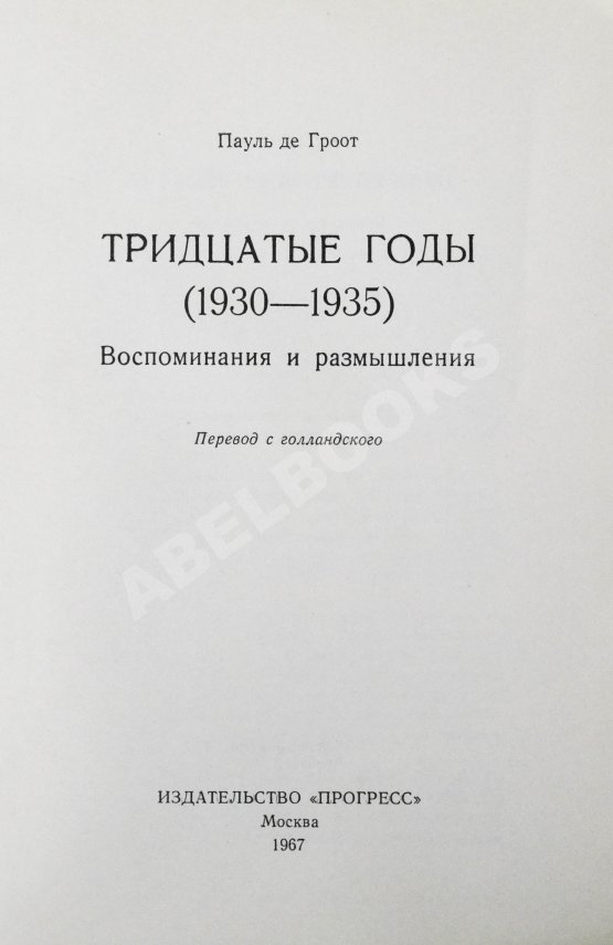 Антикварная книга Де Гроот, П. Тридцатые годы (1930-1935)