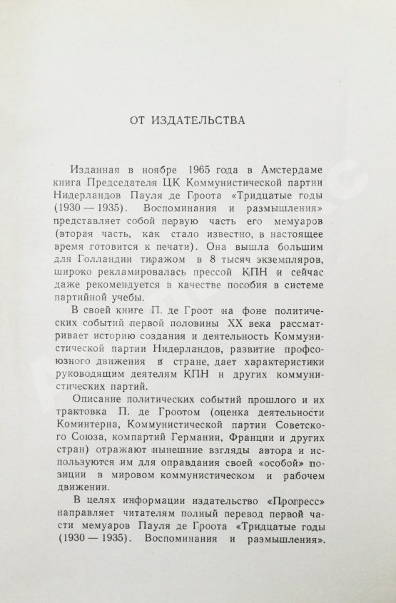 Антикварная книга Де Гроот, П. Тридцатые годы (1930-1935)