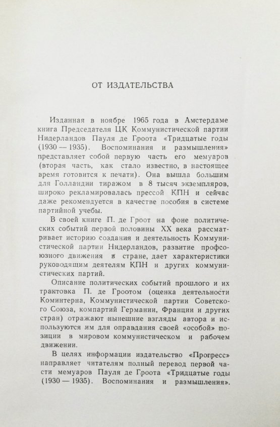 Антикварная книга Де Гроот, П. Тридцатые годы (1930-1935)